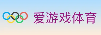 爱游戏体育 Logo